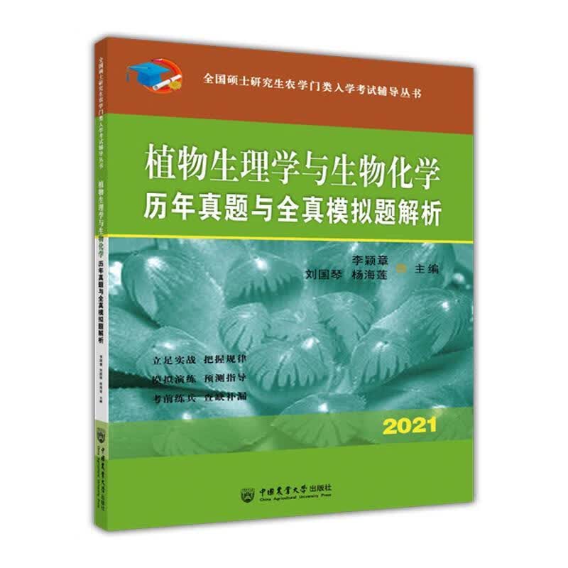 数学历年真题与全真模拟题解析考试 图书