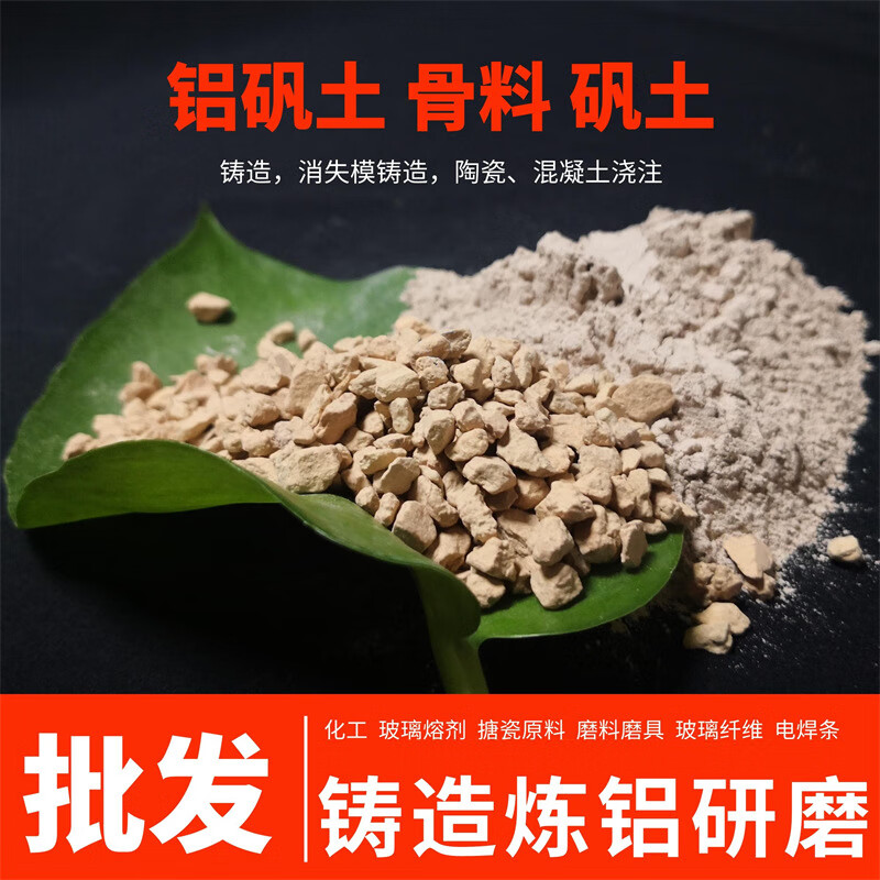 水泥铝矾土 耐磨高温浇注料铝矾土细粉 中频电炉熟料铝砂一公斤