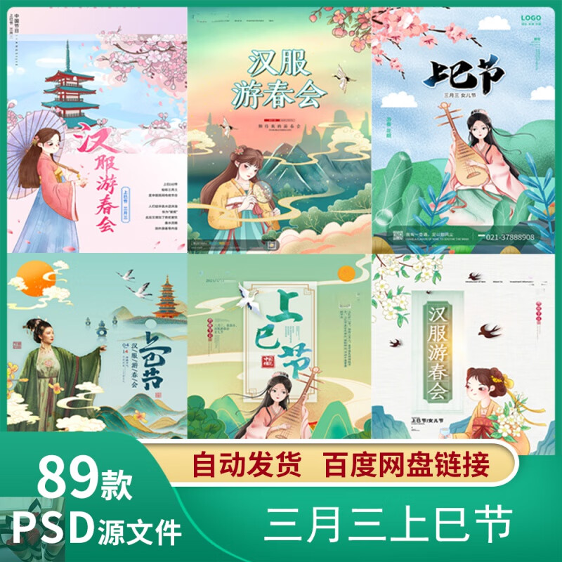 中国传统节日三月三上巳节女儿节汉服游春会节日活动宣传海报模板