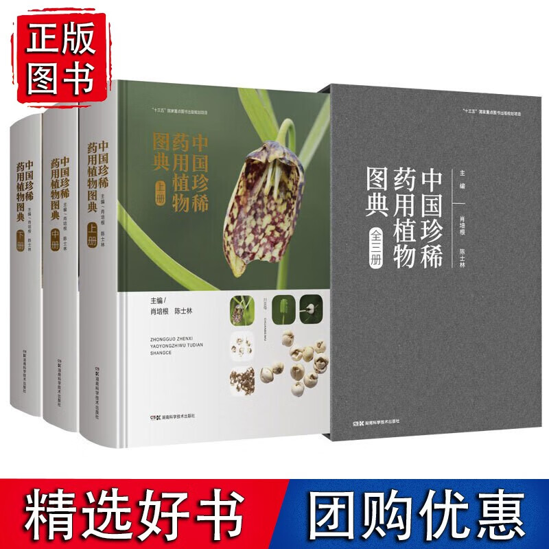中国药用植物图典