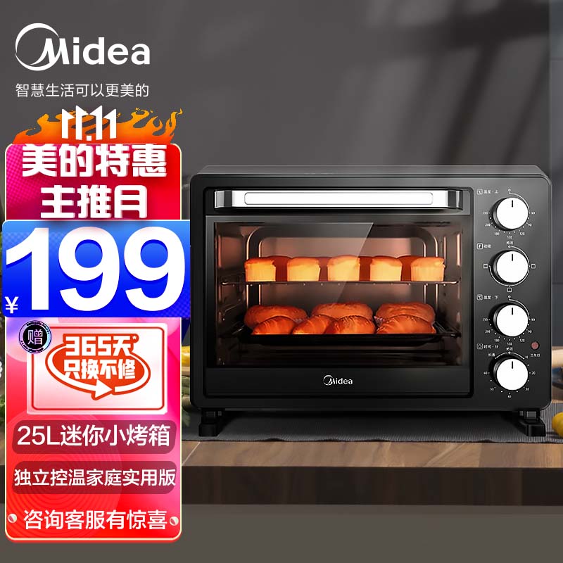 美的烤箱家用烘焙迷你小型电烤箱多功能台式蛋糕烤箱25L/升 PT2500烤箱25L