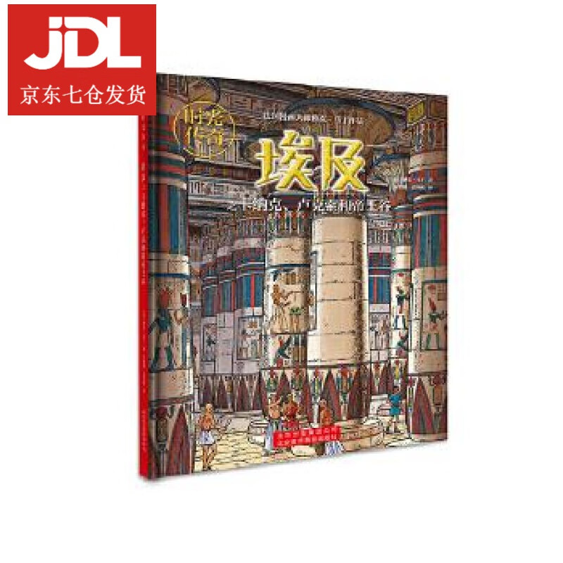 时光传奇:埃及之卡纳克、卢克索和帝王谷