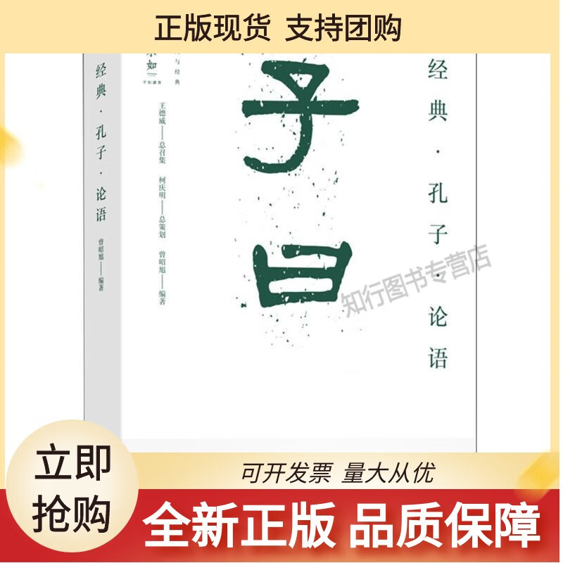 经典·孔子·论语