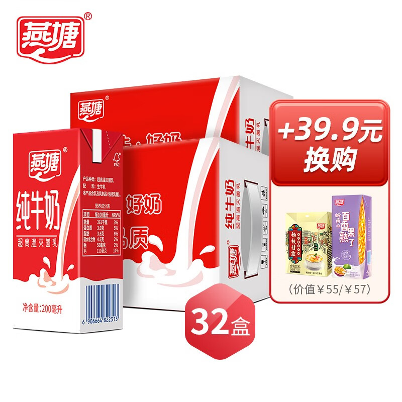燕塘 纯牛奶200ml*16盒*2箱