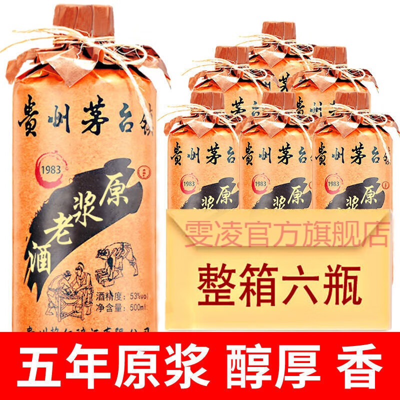 贵州茅台镇酱香型53度白酒纯粮正宗白酒整箱500ml*6瓶酒水 原浆老酒