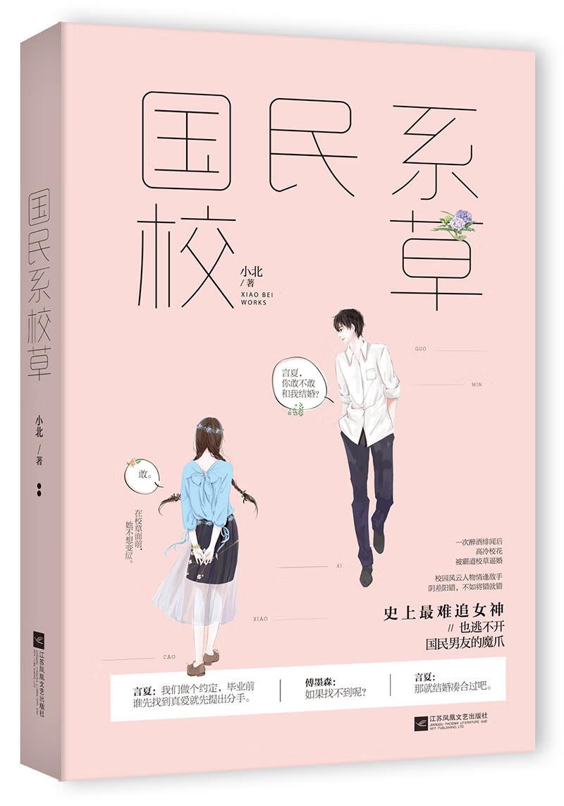 国民系校草 小北 9787559413215【正版】