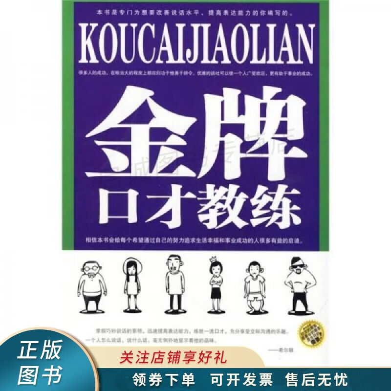 金牌口才教练 丁宁