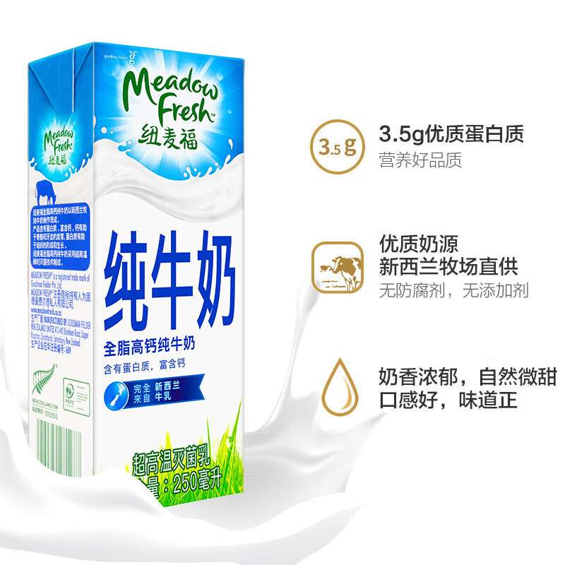 纽麦福（Meadow fresh）新西兰进口 3.5g蛋白质 全脂高钙纯牛奶 250ml*24盒 送礼佳选