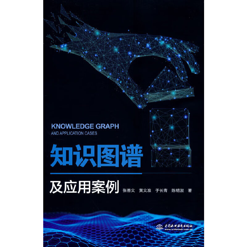 知识图谱及应用案例
