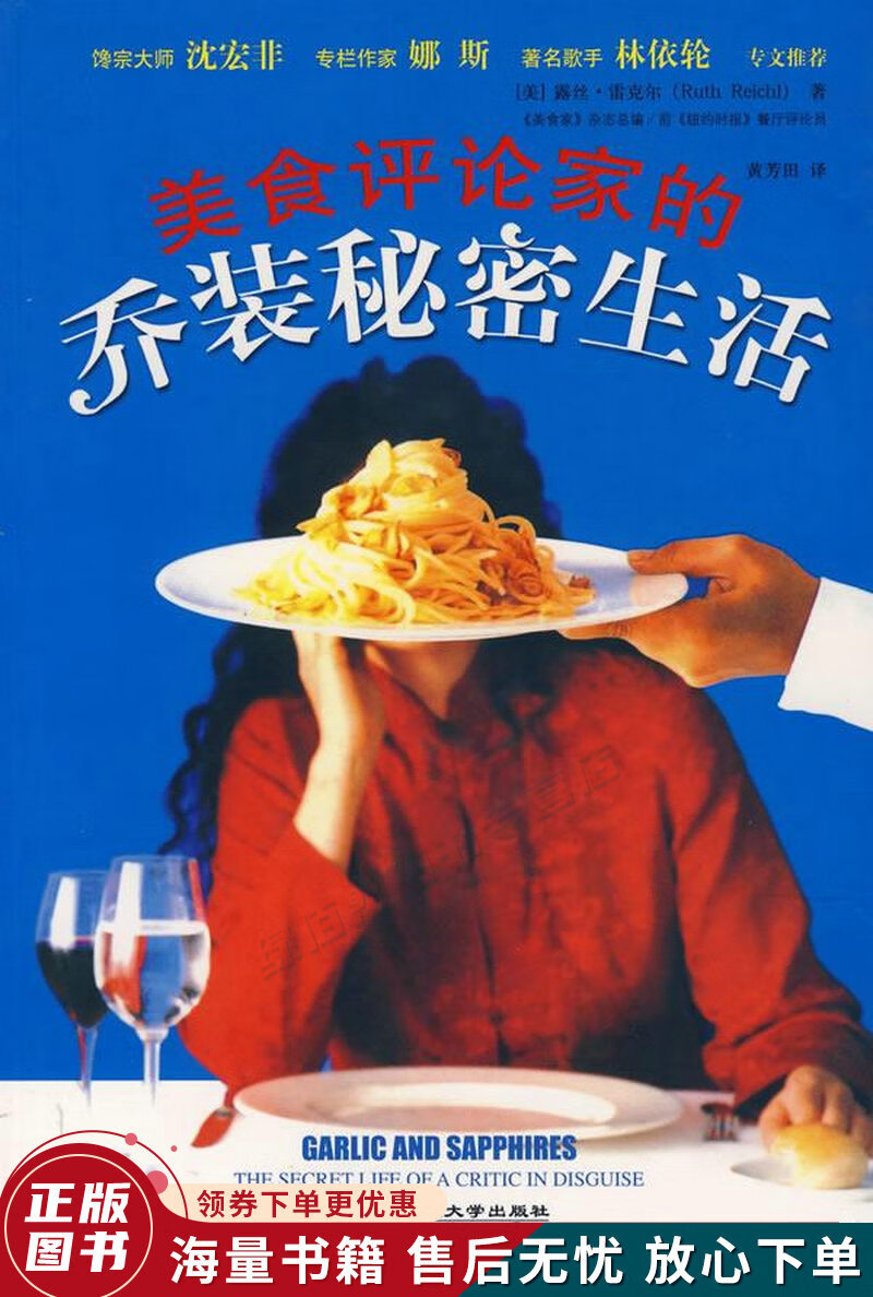 美食评论家的乔装秘密生活