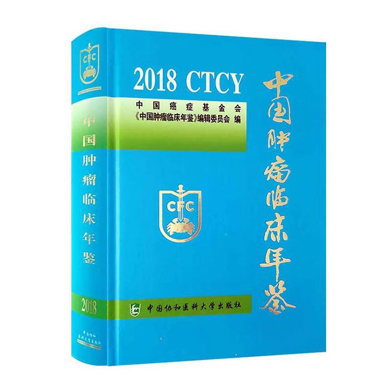 中国临床年鉴18医学 图书