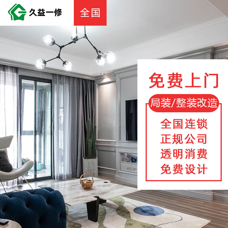 久益一修 房屋整体局部装修改造全包半包/卫生间翻新/客厅阳台翻新公司