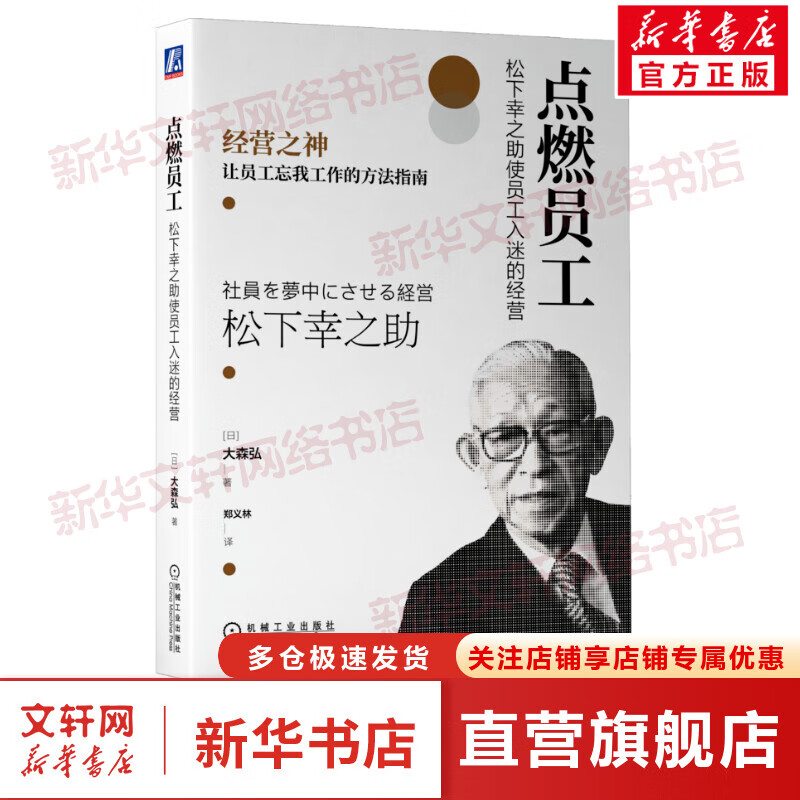 点燃员工 松下幸之助使员工入迷的经营 图