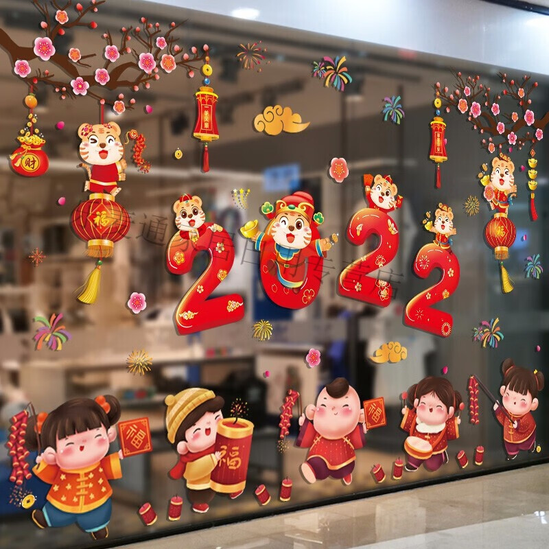 2022元旦贴纸新年装饰橱窗玻璃虎年春节福字门贴过年新年窗花贴创意