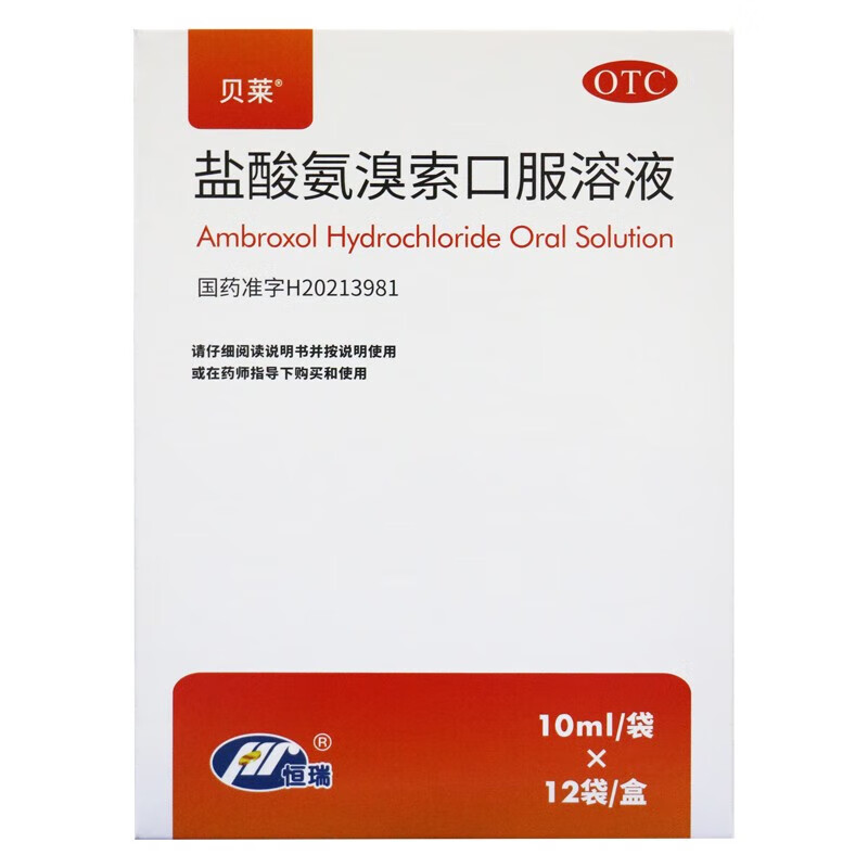 贝莱 盐酸氨溴索口服溶液 10ml:30mg*12支急慢性支气管炎痰液粘稠咳痰困难 3盒装