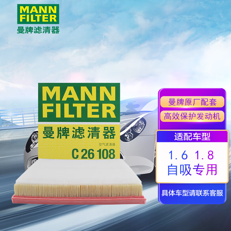 入手评价曼牌C26108空气滤芯质量怎么样？用了一个月感受分享