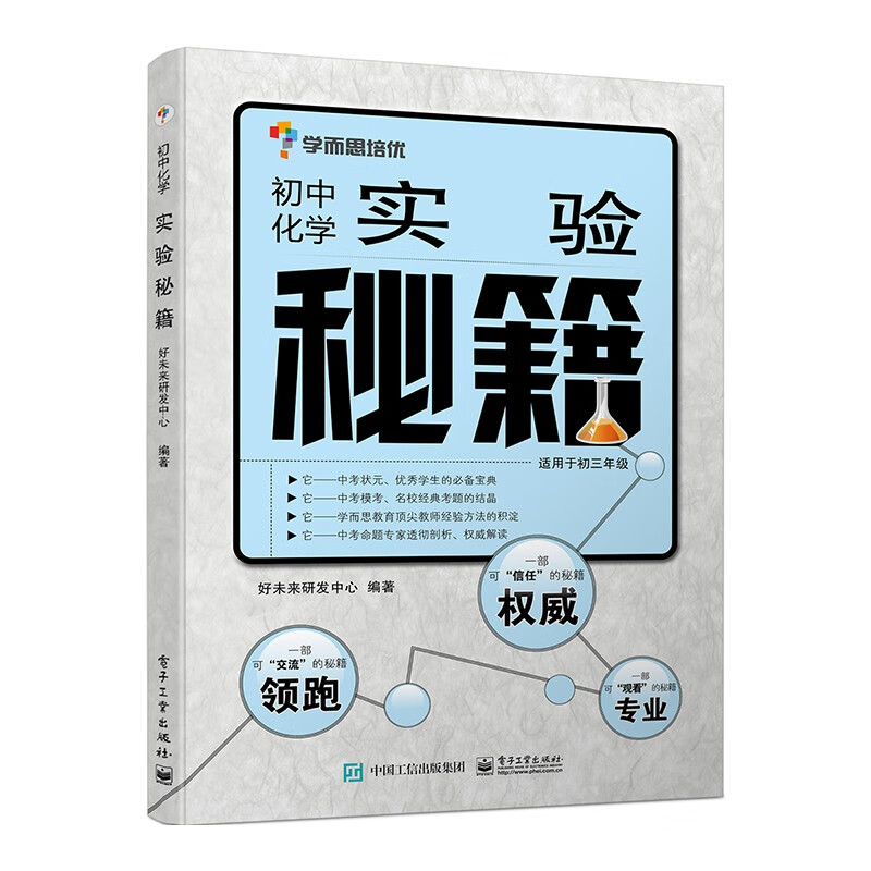 实验秘籍：初中化学