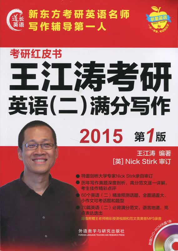 王江涛考研英语(二)满分写作【正版图书】
