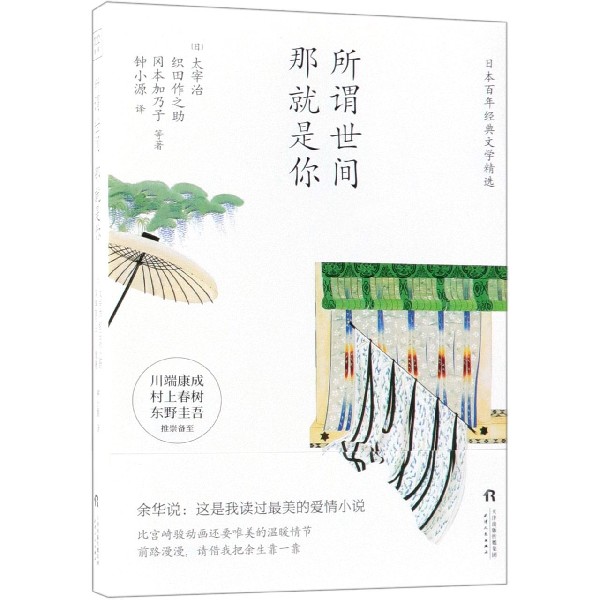 所谓世间那就是你