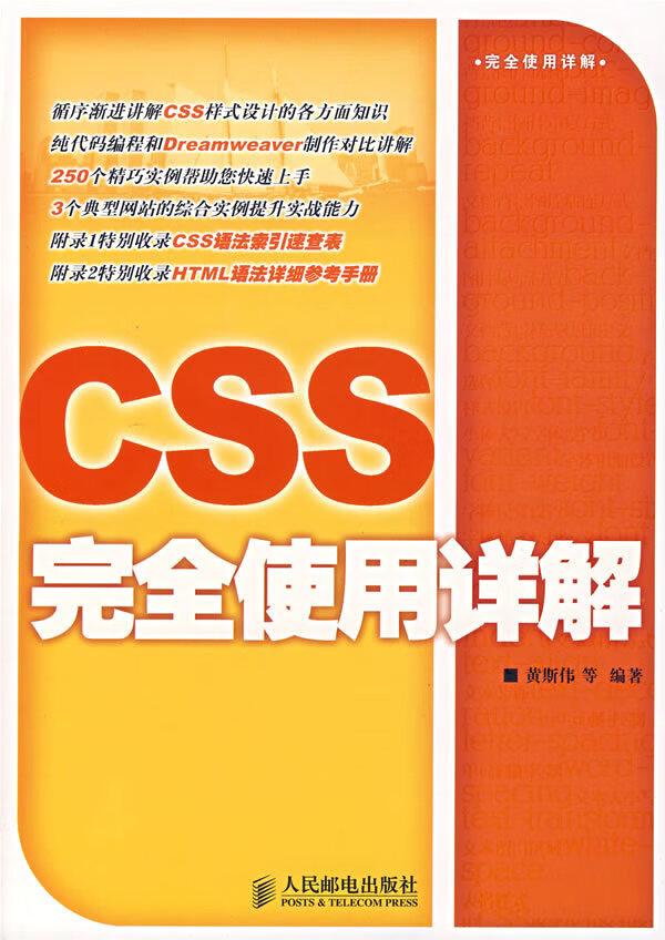 CSS完全使用详解【正版图书】