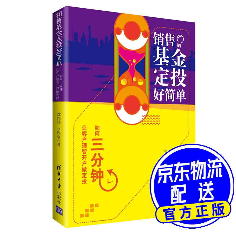 销售基金定投好简单：如何三分钟让客户理智开户做定投