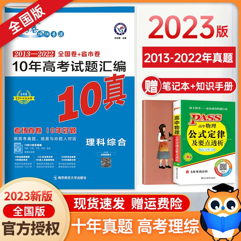 现货】2023版 金考卷新高考10年真题汇编理综卷 2013-2022十年高考真题理科综合全国卷123通用