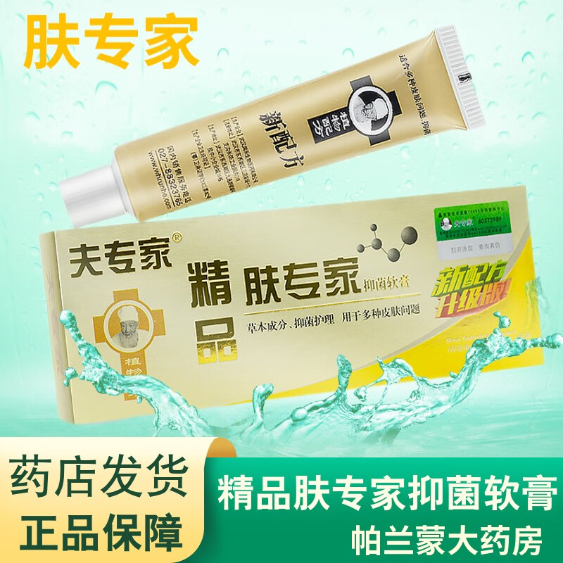 夫专家 精品肤专家抑菌软膏20g 1盒