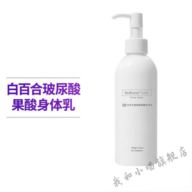 果酸身体乳鸡皮肤（含果酸的身体乳去鸡皮肤）