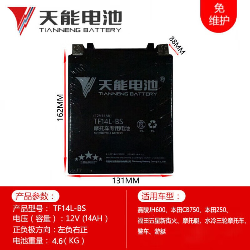 天能摩托车电瓶适用哈雷883宝马1200rt 12v12a/14a/20a大排量电池 天