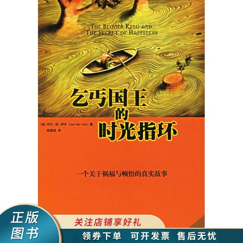乞丐国王的时光指环