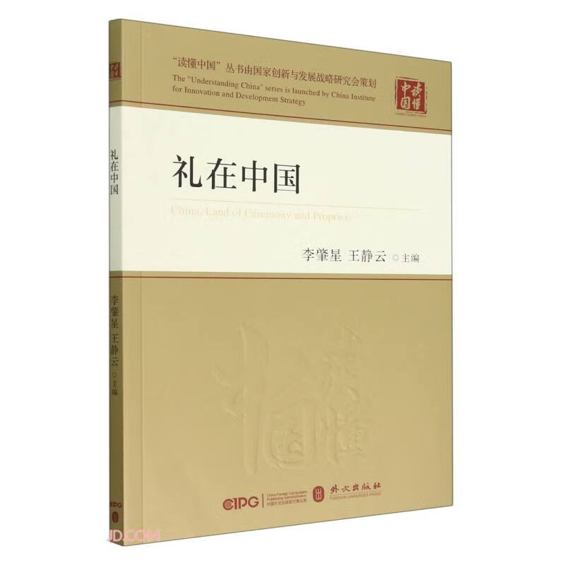 礼在中国(平装)