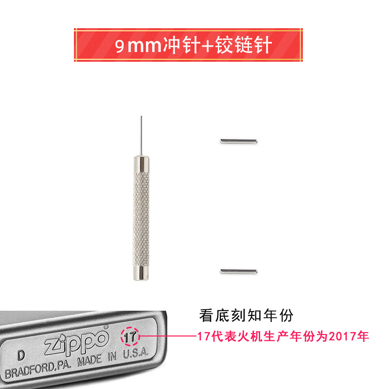 zippo铰链针芝宝打火机外壳销子连接轴插销弹片拆机工具维修配件 2枚9mm铰链针(2005之前) 送冲针