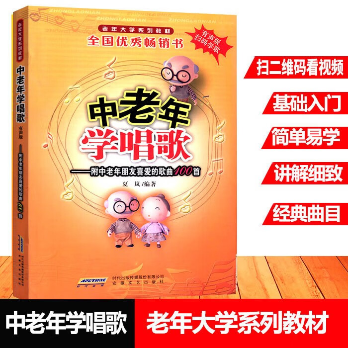 经典老歌 中老年学唱歌100首有声版 中老年喜爱的歌 老年大学系列教材 老歌民歌歌曲集 简谱老年人学