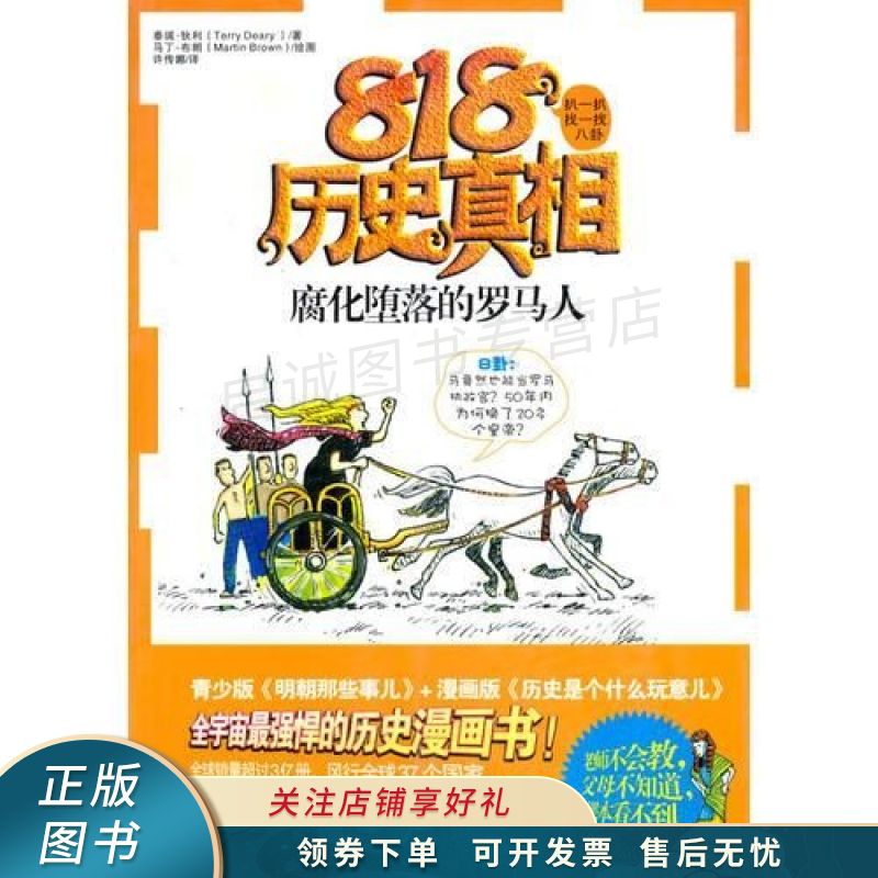 腐化堕落的罗马人【稀缺图书,放心购买】