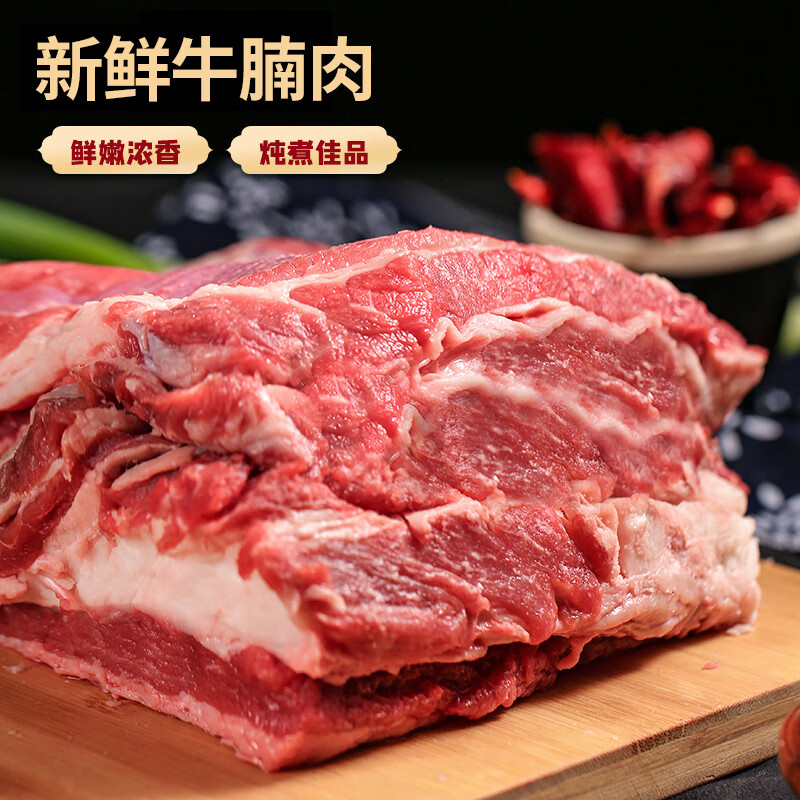 豪诺 牛腩 微调理牛腩肉牛肉 生鲜500g