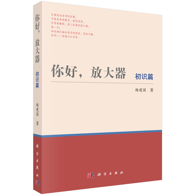 科学出版社电工电气商品:放大器价格走势及评测