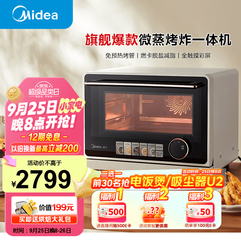 美的(Midea)寻味Pro系列 微蒸烤炸台式一体机 家用变频微波炉 空气炸蒸烤箱电烤箱 304不锈钢内胆 杏色(G21)