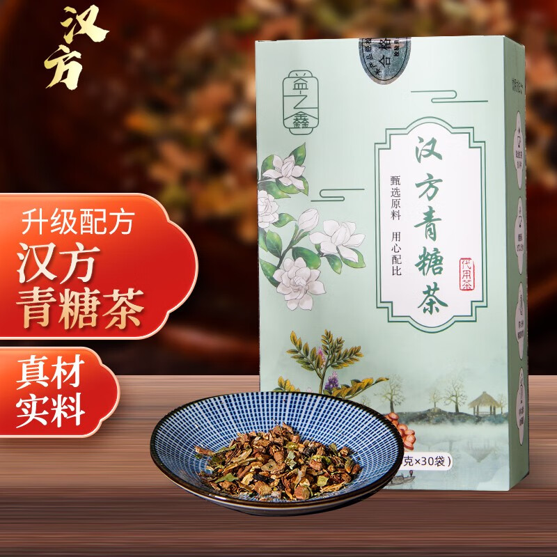 汉方青糖茶青钱柳汉方清糖茶玉米须桑叶中老年古方 5g*30袋/盒