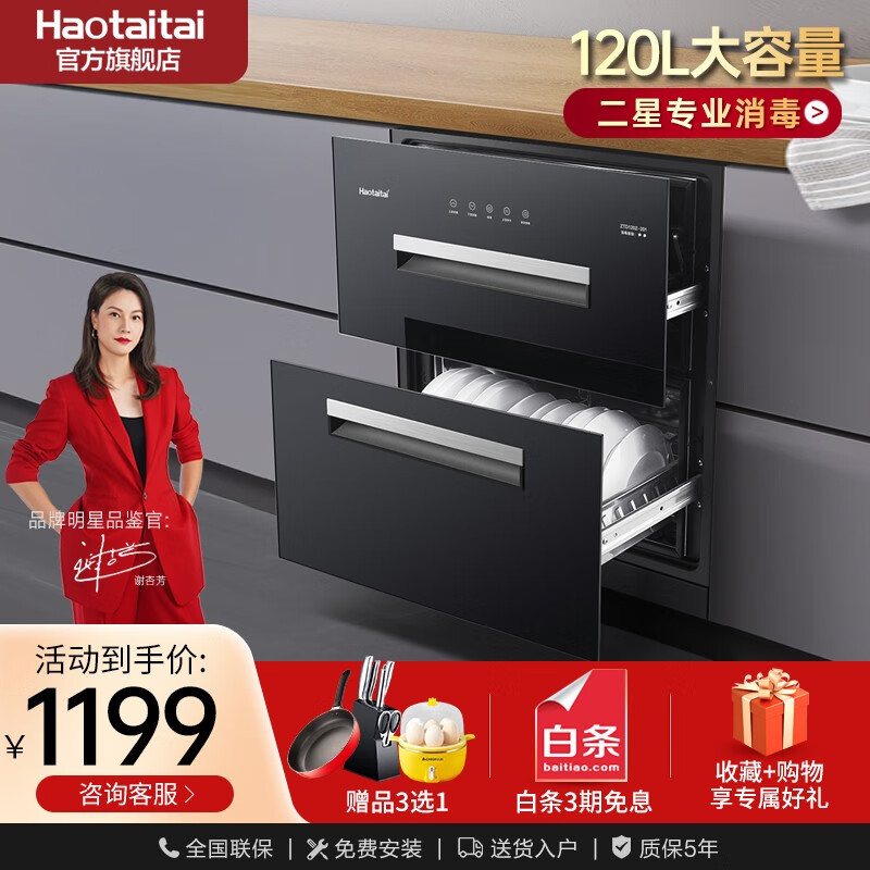 haotaitai用心爱好太太消毒柜家用嵌入式智能两层高温臭氧带烘干消毒