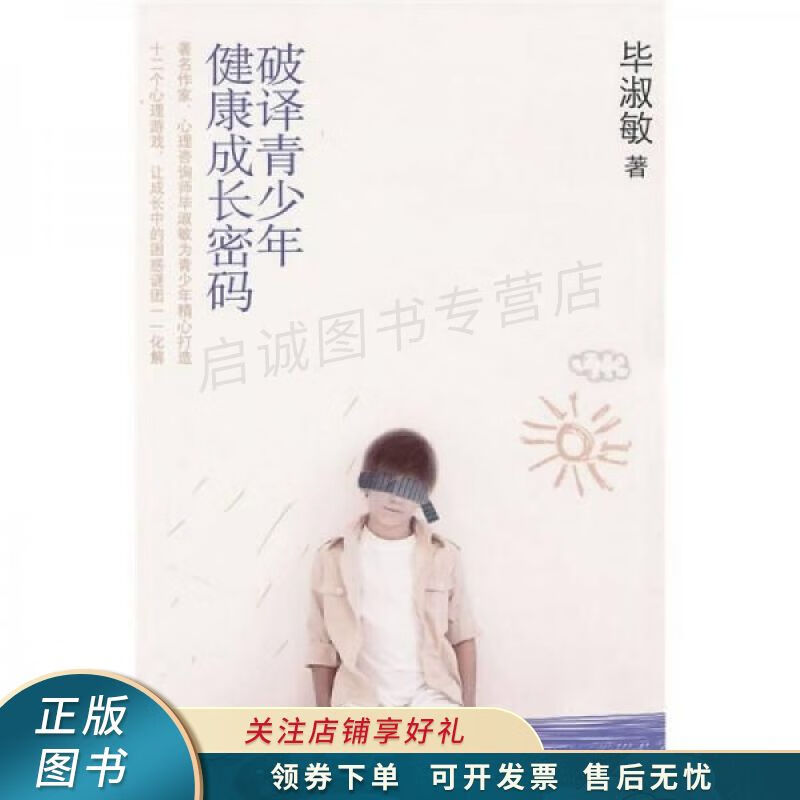 破译青少年健康成长密码 毕淑敏