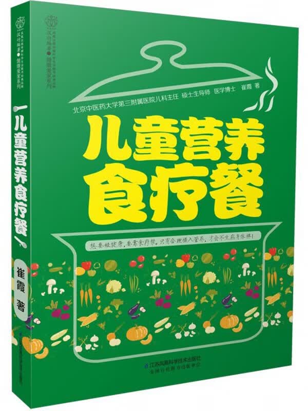 儿童营养食疗餐/健康爱家系列