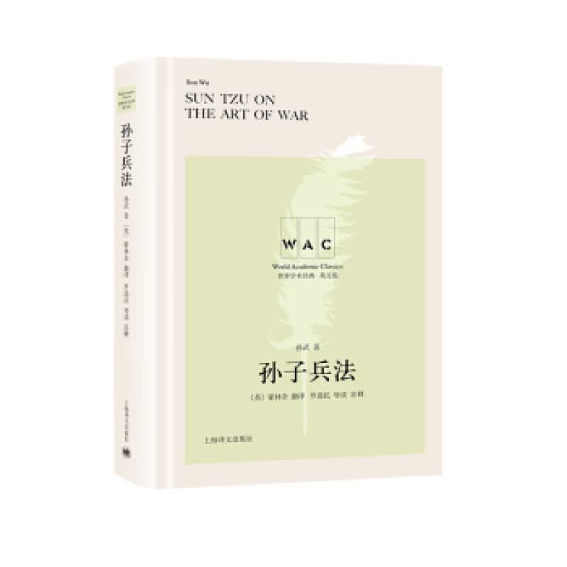 孙子兵法 孙武,[英]翟林奈（LionelGiles）,罗选民注 上海译文出版社