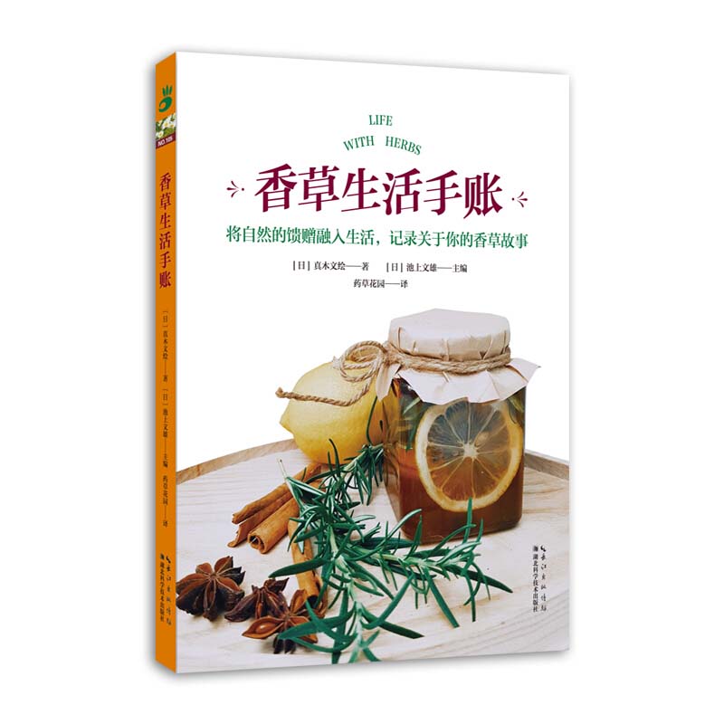 香生活手账