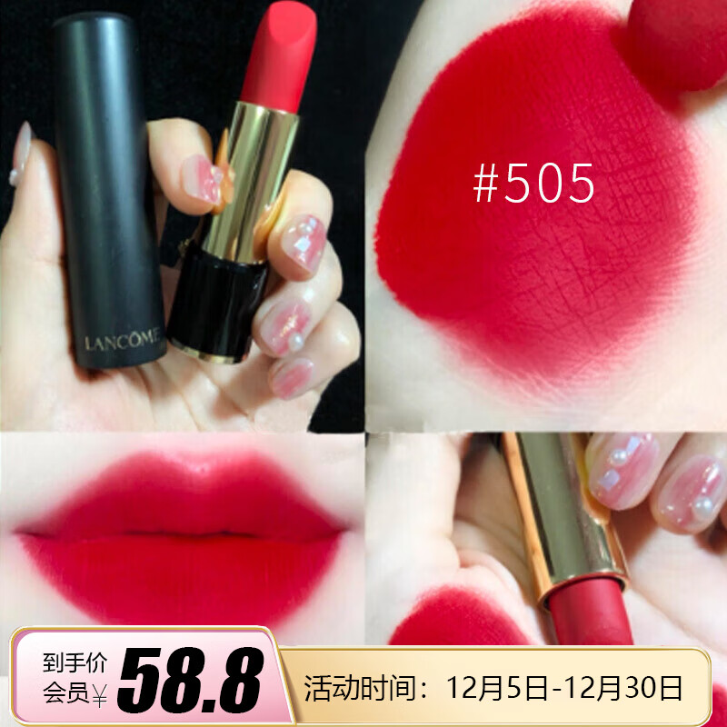 兰蔻（LANCOME）505口红 唇膏 1.6g（小样）【美妆专享】