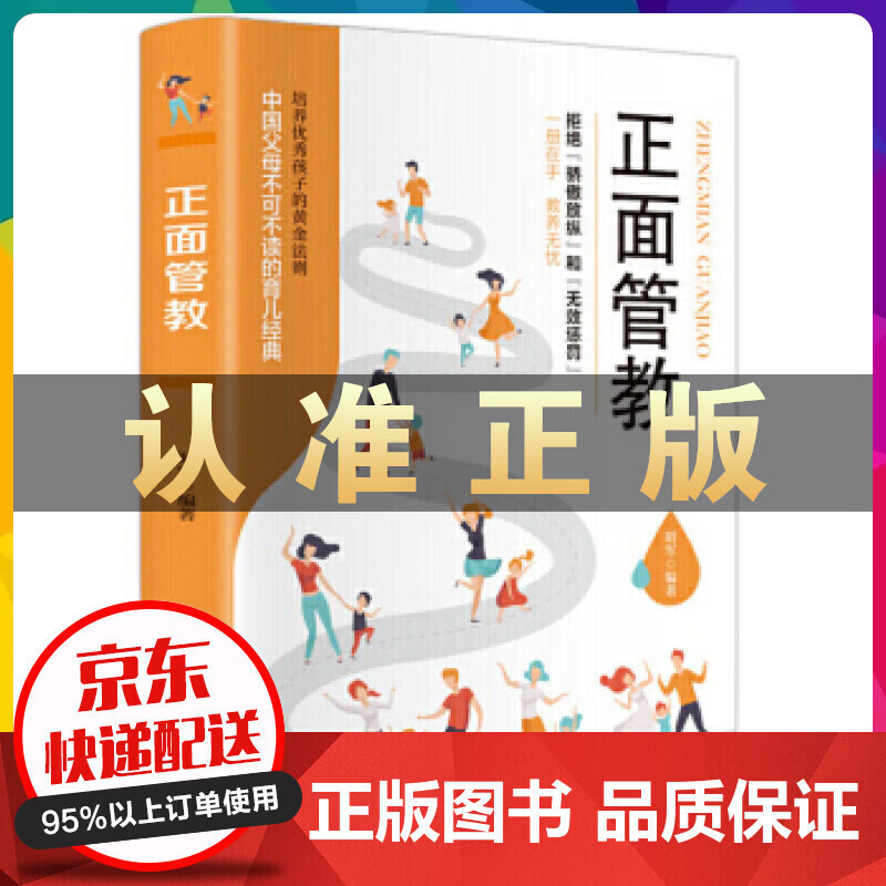 正面管教拒绝骄傲放纵和无效惩罚云仓