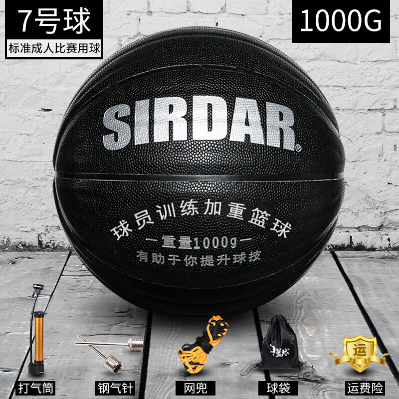 萨达（SIRDAR）加重篮球重训练球耐磨防滑7号教练练习黑色蓝球 1.0公斤黑色重球【送礼包】
