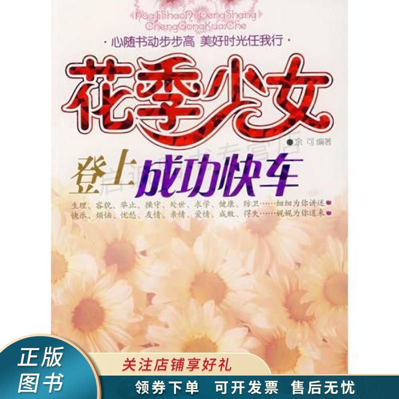 花季少女登上成功快车 余可