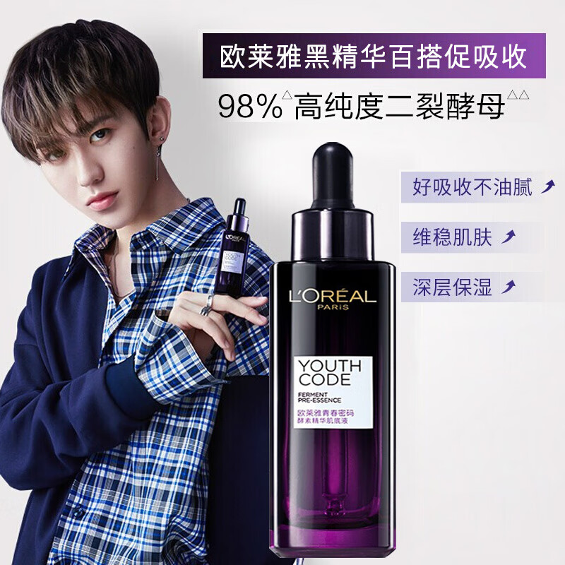欧莱雅青春密码酵素精华肌底液50ml酵素面部玻尿酸精华青春密码黑精华补水保湿女士精华液 1瓶装50ml