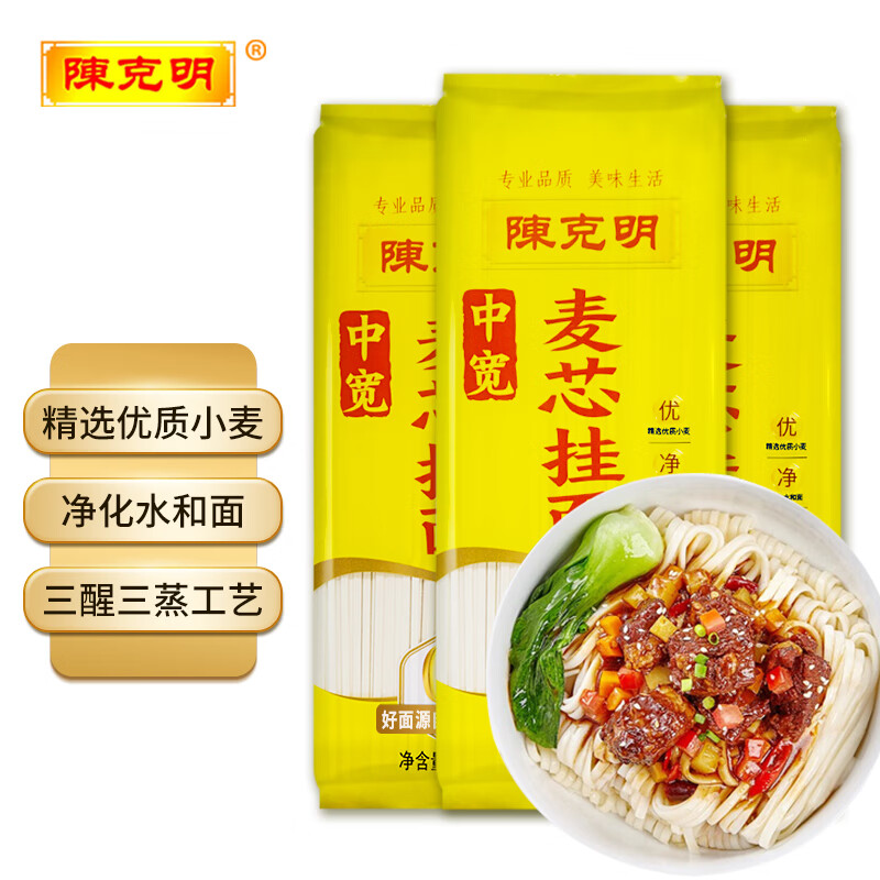陈克明挂面 面条 麦芯挂面 营养面早餐速食面条整箱批发 中宽面900g*3