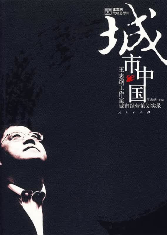 城市中国